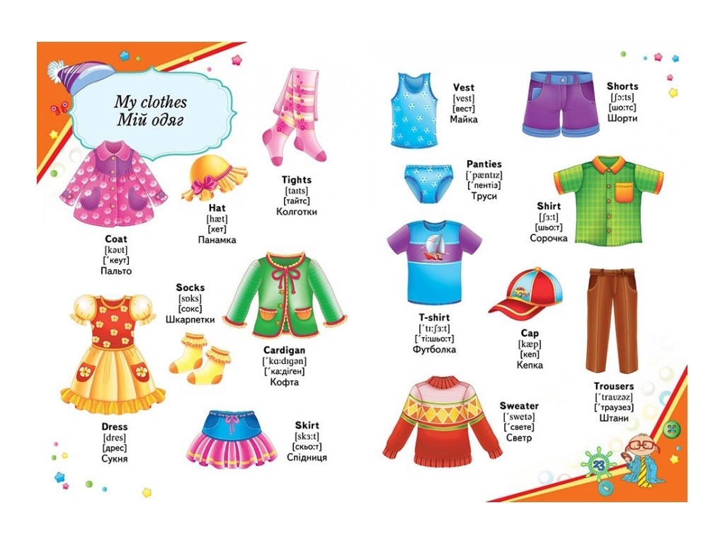 Словарь в картинках "English. 35 тем для малышей", Н. Томашевская, 3–8 лет, Пегас