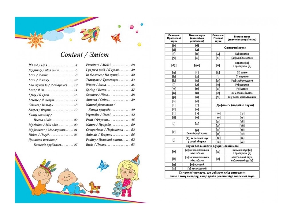 Словарь в картинках "English. 35 тем для малышей", Н. Томашевская, 3–8 лет, Пегас