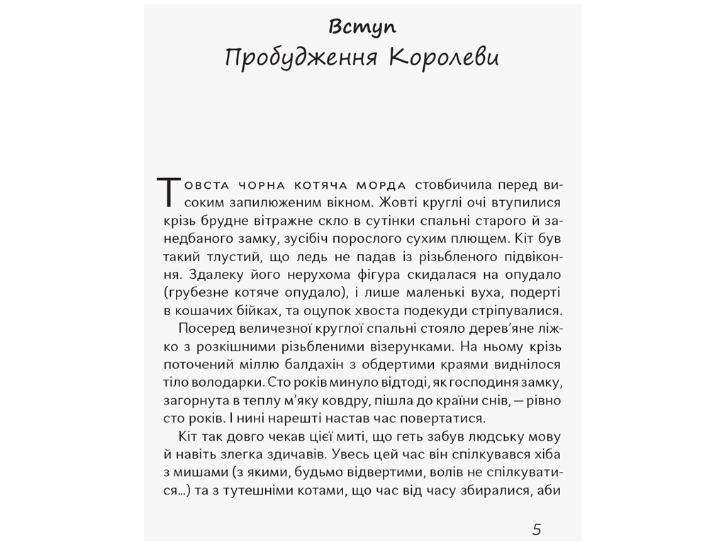 Повесть "Чубзики" Сергей Лоскот, Ранок