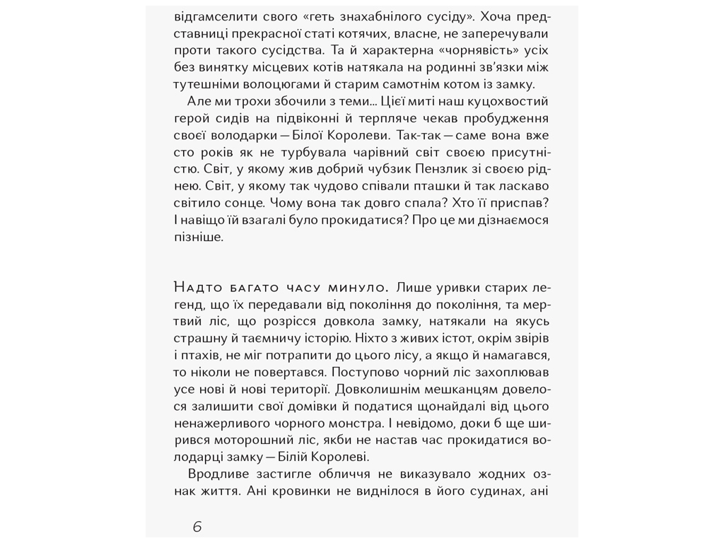 Повесть "Чубзики" Сергей Лоскот, Ранок