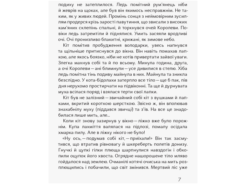 Повесть "Чубзики" Сергей Лоскот, Ранок