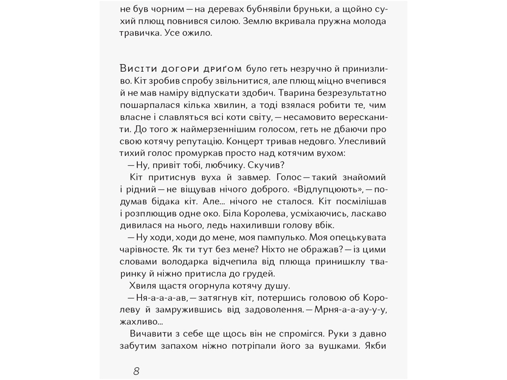 Повесть "Чубзики" Сергей Лоскот, Ранок