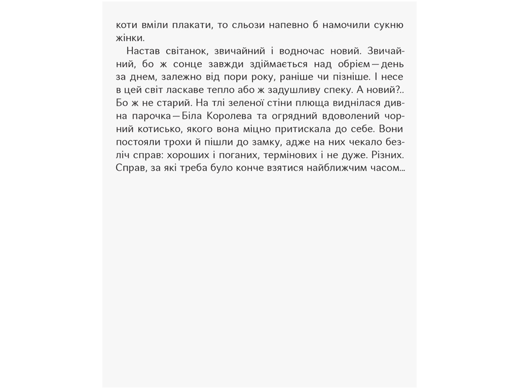 Повесть "Чубзики" Сергей Лоскот, Ранок