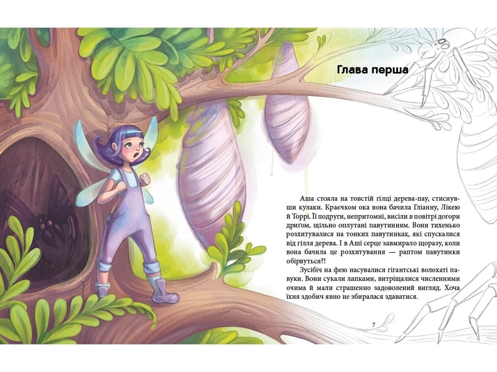 Повесть "Феерические приключения. Феи и Кристалл Жизни", Юлита Ран, Ранок