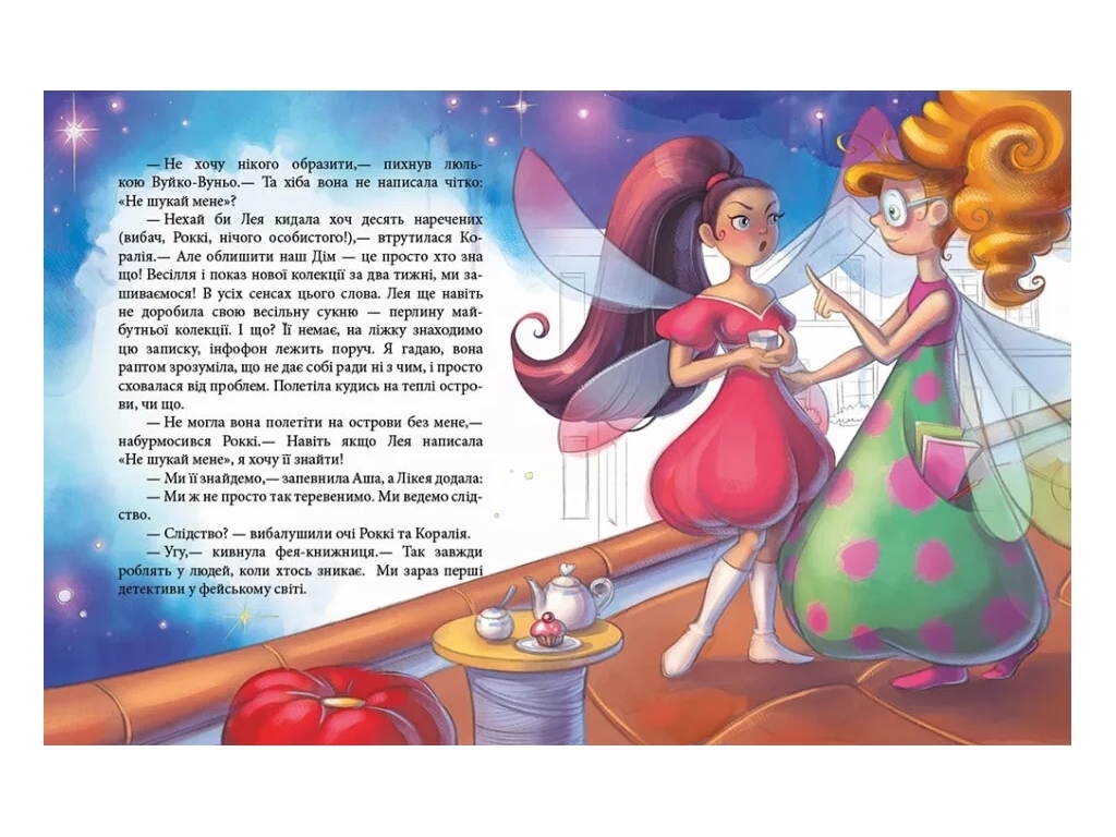 Феєричні пригоди, Феї та зникла наречена, Ранок
