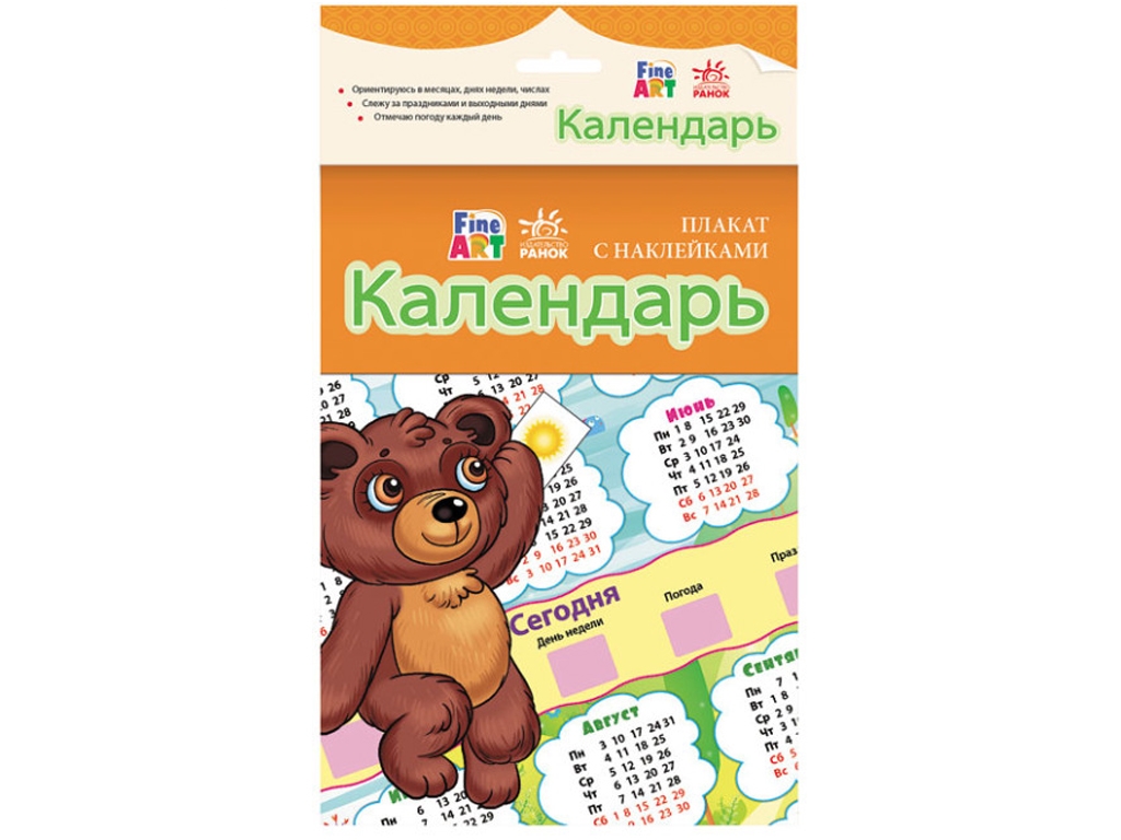 Fine Art Плакат с наклейками, Календарь Ранок