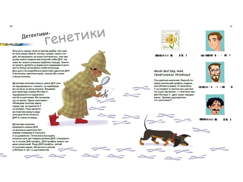 Энциклопедия "Гениальные гены", возраст 7-9, П. А. Боэрле, Н. Ланда, Ранок