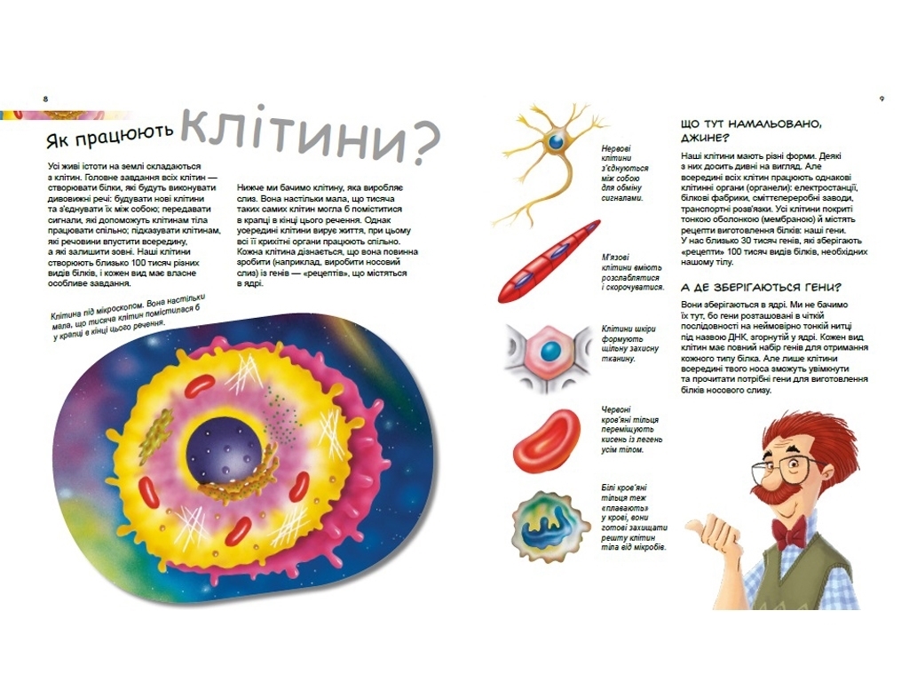 Энциклопедия "Герои и злодеи в нашем теле", 7-9 г., П. А. Боэрле, Н. Ланда, Ранок