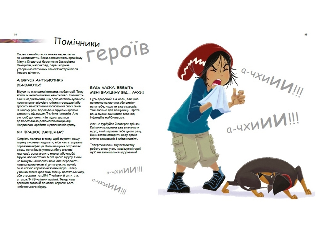 Энциклопедия "Герои и злодеи в нашем теле", 7-9 г., П. А. Боэрле, Н. Ланда, Ранок