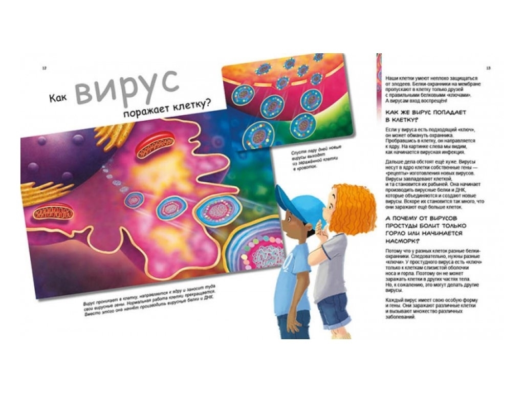 Энциклопедия "Герои и злодеи в нашем теле", 7-9 г., П. А. Боэрле, Н. Ланда, Ранок