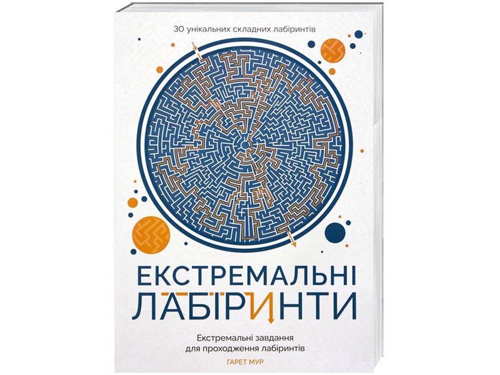 Головоломка антистрес Экстремальные лабиринты, Гарет Мур, Жорж