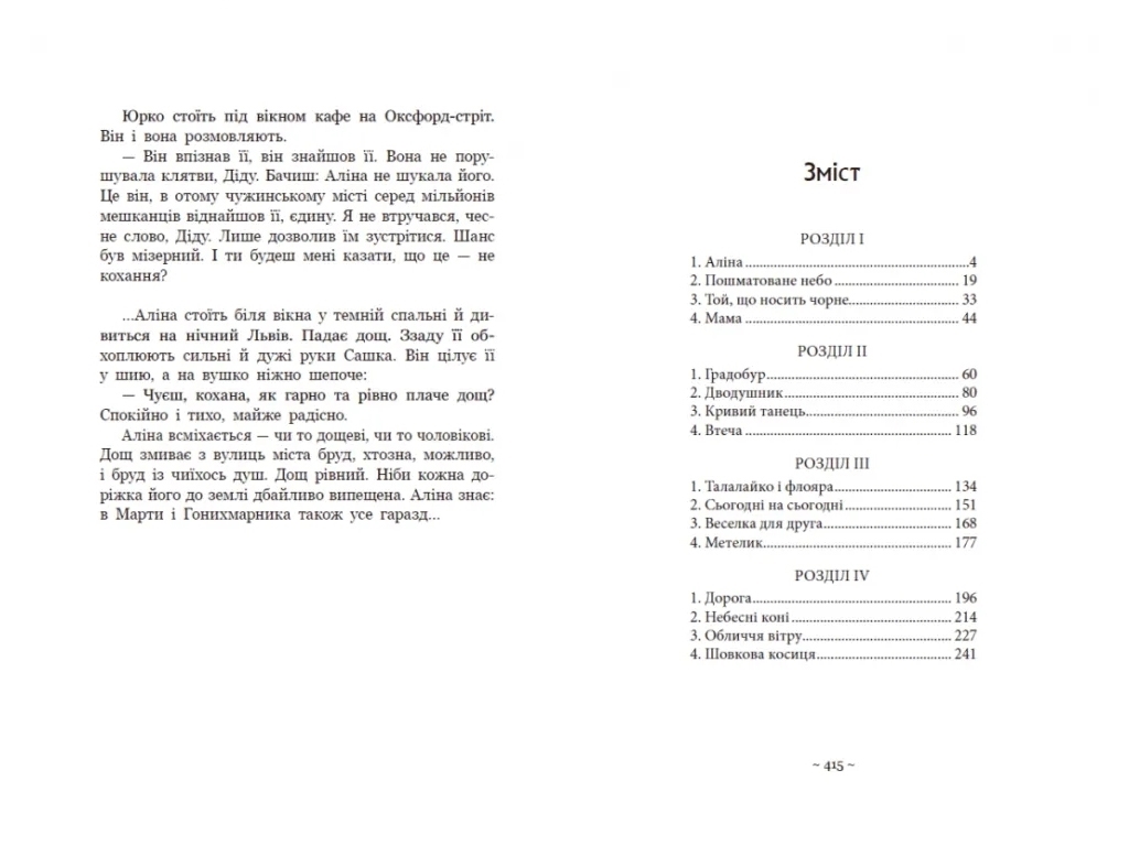 Гоняй хвилі з “Гонихмарником” (Дара Корній, 16-20 р., Readberry, 2024, укр.)