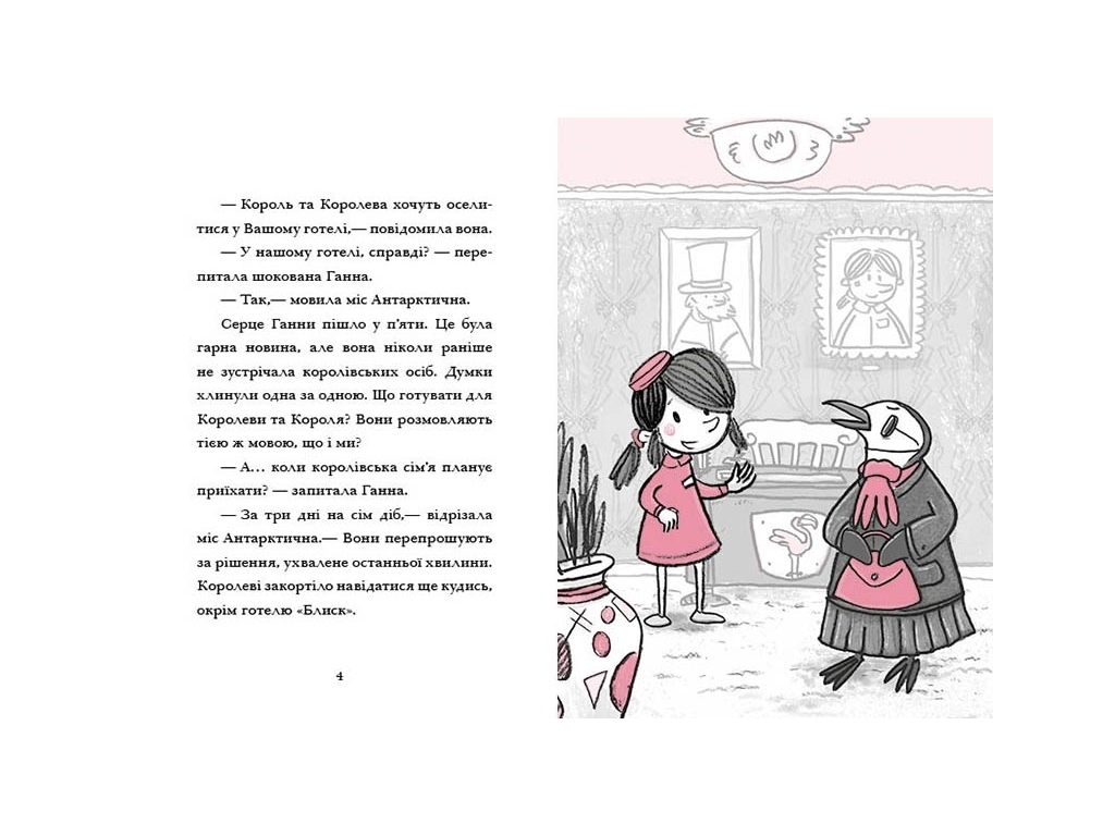 Повесть "Отель Фламинго. Отпуск в жару", Алекс Милвей, Ранок