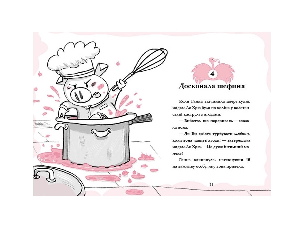 Повесть "Отель Фламинго. Отпуск в жару", Алекс Милвей, Ранок