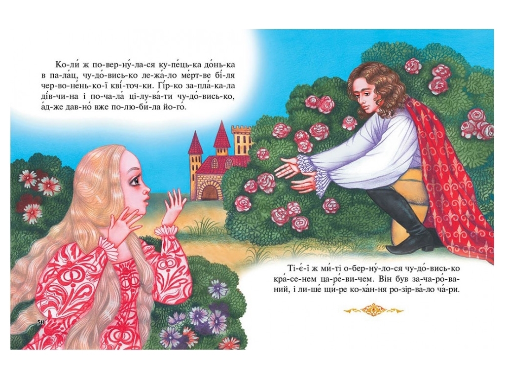 Читаємо по складах "Готуємось до школи. Шість найкращих казок", 5+, Пегас