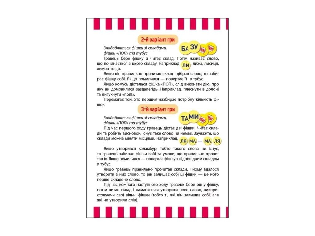 Играй и учись, Веселый попкорн с буквами, Ранок