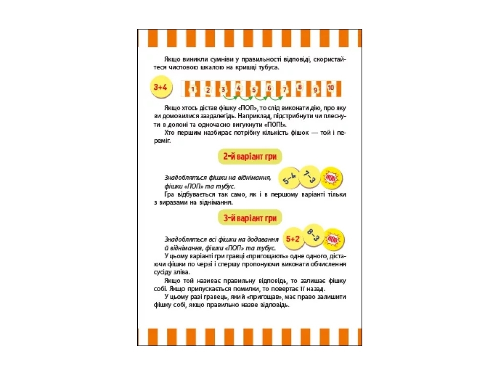 Гра навчальна з фішками Веселий попкорн із цифрами, навчання рахунку, набір фішок, Ranok