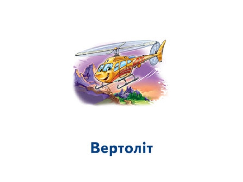 Ігри Парочки, Машини, Ранок