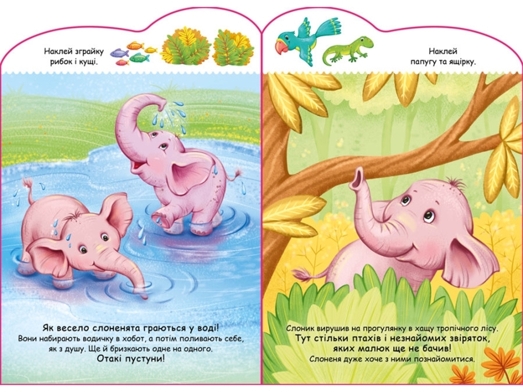 Книга с наклейками "Создавай истории с наклейками. Слоненок", Ранок