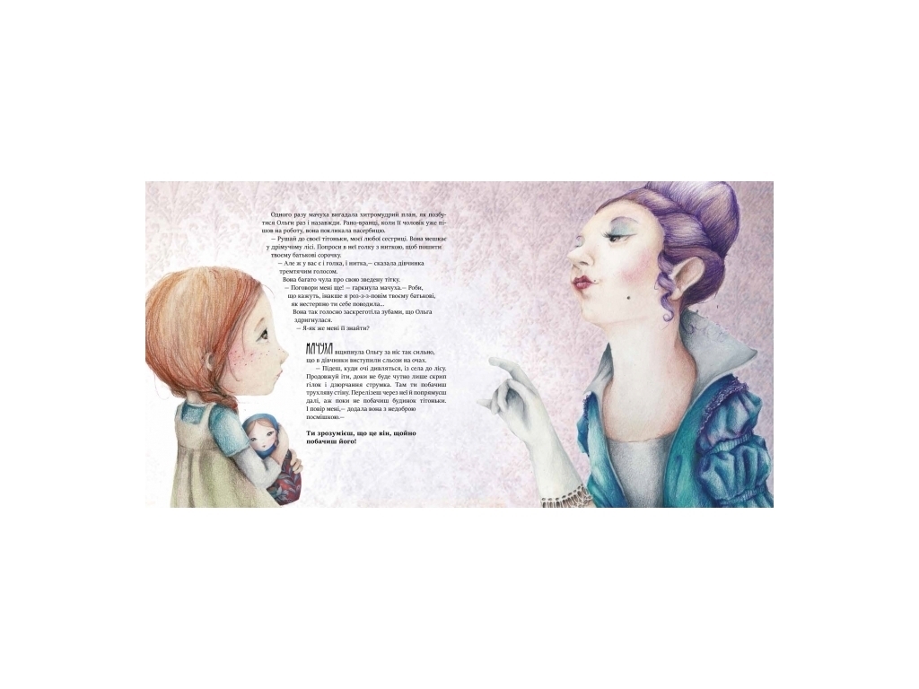 Книга "Баба-Яга", 3–6 лет, Эн Лейсен, серия «Сказка за сказкой», Ранок