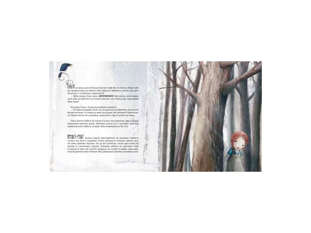 Книга "Баба-Яга", 3–6 лет, Эн Лейсен, серия «Сказка за сказкой», Ранок