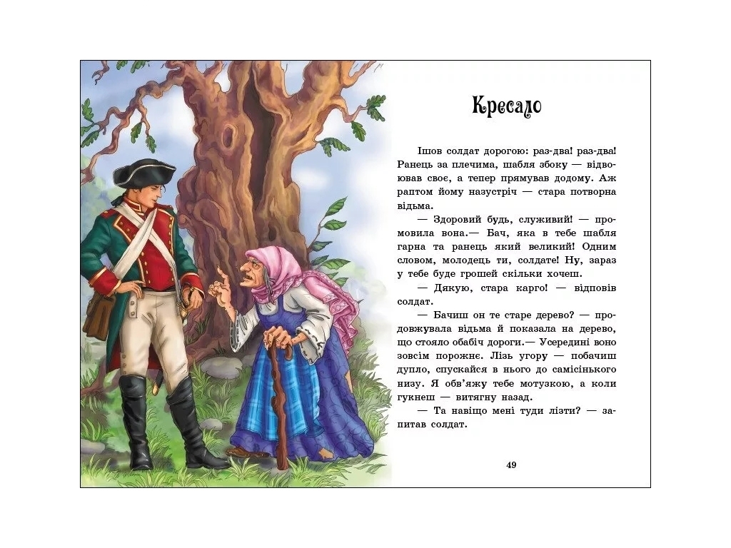 Казка “Казки Андерсена” (Казкова мозаїка), 5-6 р., Г.К. Андерсен, Ранок