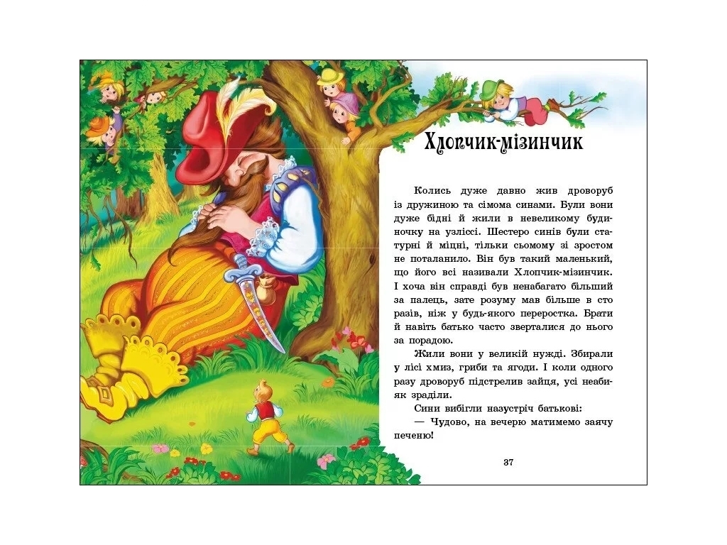 Казка “Казки Шарля Перро” (Казкова мозаїка), 4-8 р., Ш. Перро, Ранок