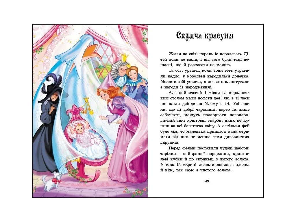 Казка “Казки Шарля Перро” (Казкова мозаїка), 4-8 р., Ш. Перро, Ранок