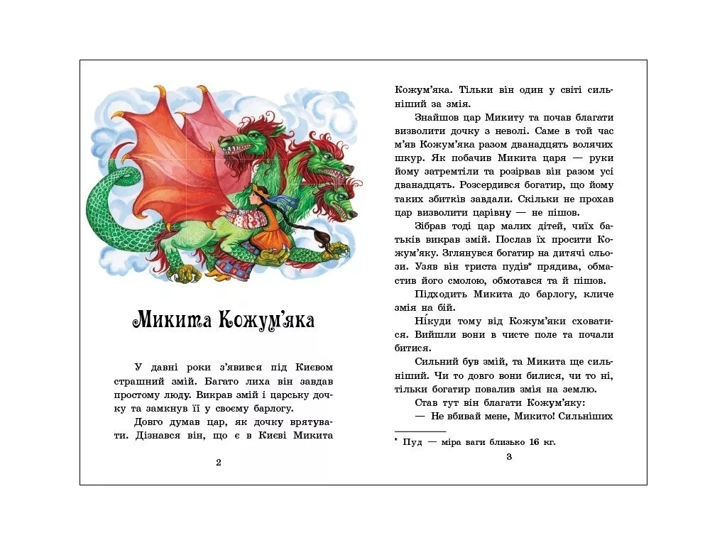 Казка “Українські казки” (Казкова мозаїка), 4-8 р., Ю. Каспарова, Ранок