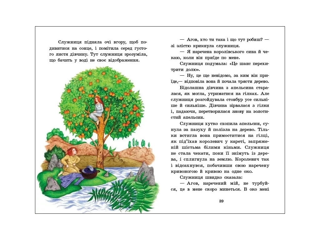 Казка “Чарівні казки” (Казкова мозаїка), 4-8 р., ВГ “Каскад”, Ранок