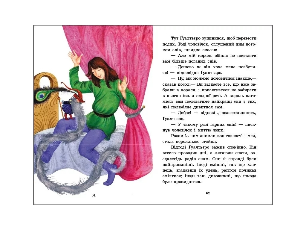 Казка “Чарівні казки” (Казкова мозаїка), 4-8 р., ВГ “Каскад”, Ранок