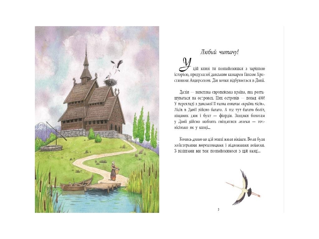 Книга "Дочка болотяного царя", 3+, Г. К. Андерсен, серія «Казки з усього світу», Ранок