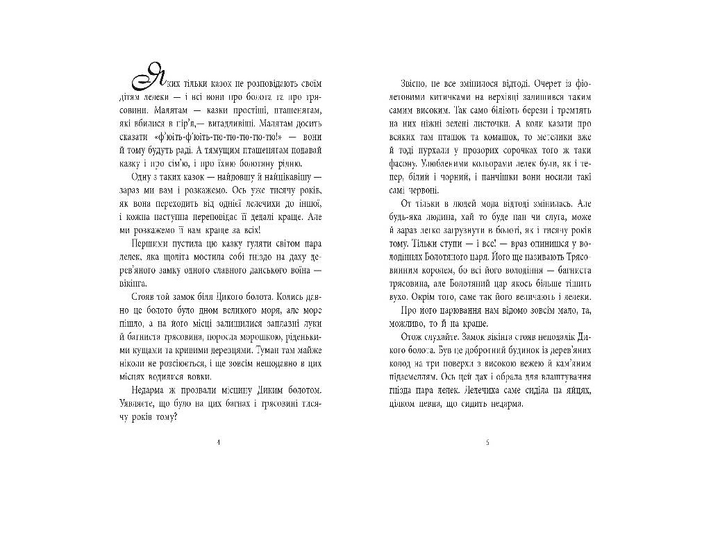 Книга "Дочка болотяного царя", 3+, Г. К. Андерсен, серія «Казки з усього світу», Ранок