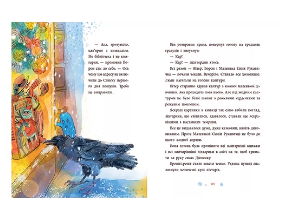 Сказка «Общество потерянных перчаток», 5+ лет, О. Маслова, Ранок