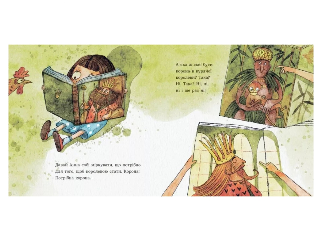 Сказка «Анна — куриная королева», 6-10 лет, И. Потапенко, Ранок