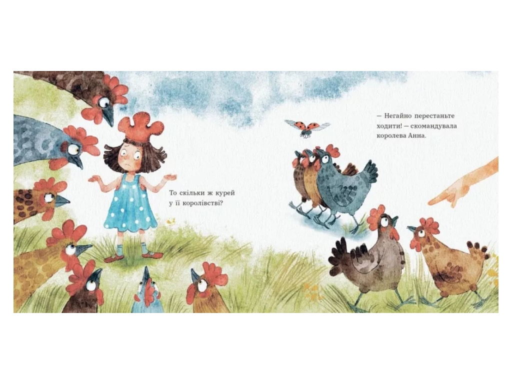 Сказка «Анна — куриная королева», 6-10 лет, И. Потапенко, Ранок