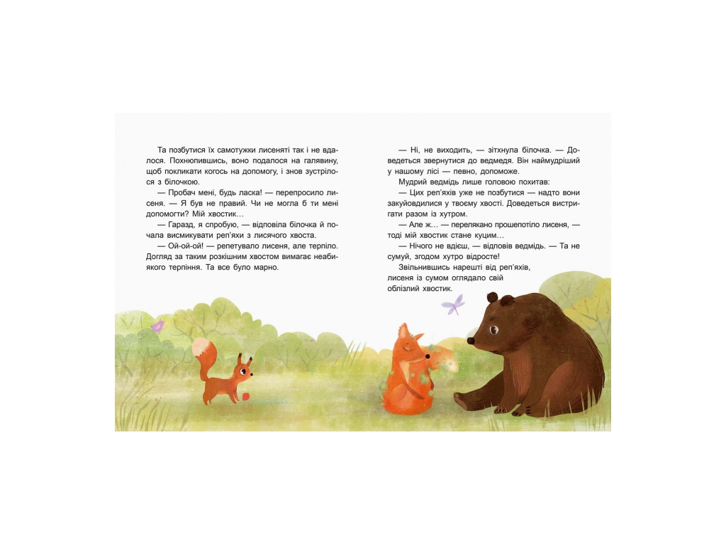 Сказки "Коала-Соня. Читаем 10 минут", 5+, К. Федорова, Кенгуру