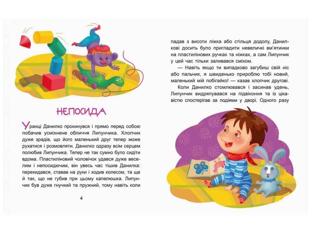 Сказка "Волшебный Липунчик. Читаем 5 минут", 5-6 лет, О. Монич, Кенгуру