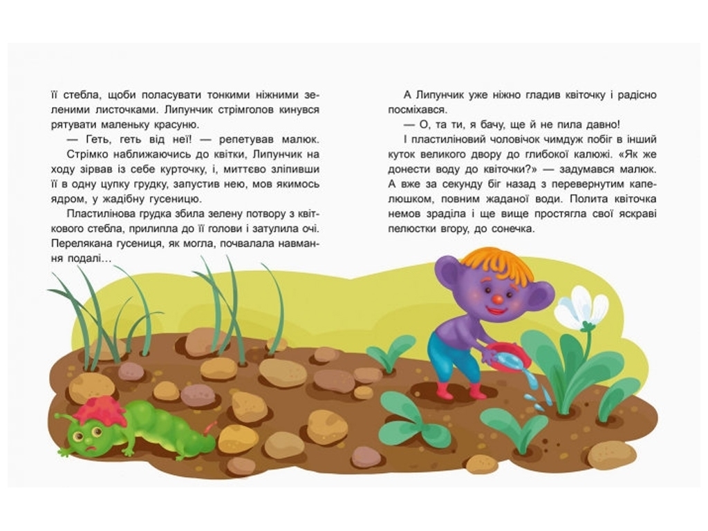 Сказка "Волшебный Липунчик. Читаем 5 минут", 5-6 лет, О. Монич, Кенгуру