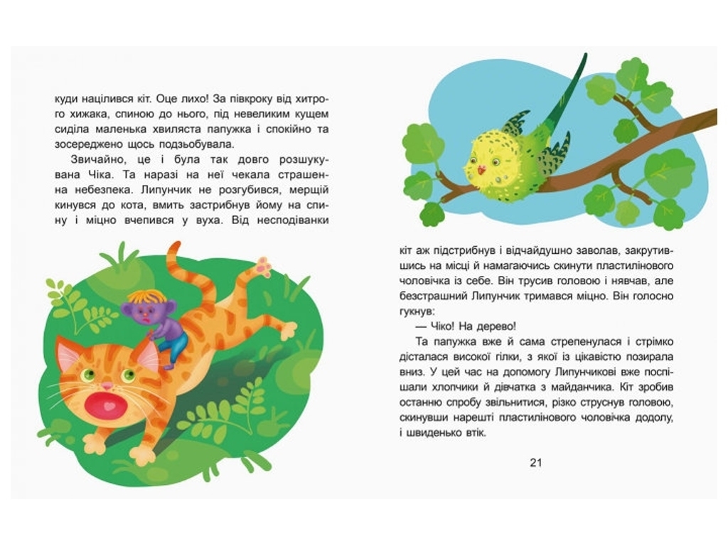 Сказка "Волшебный Липунчик. Читаем 5 минут", 5-6 лет, О. Монич, Кенгуру