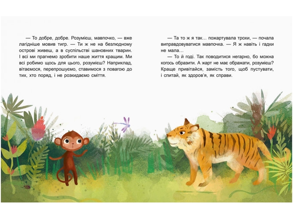 Сказка "Вежливая обезьянка. Читаем 15 минут", 5-6 лет, К. Федорова, Кенгуру
