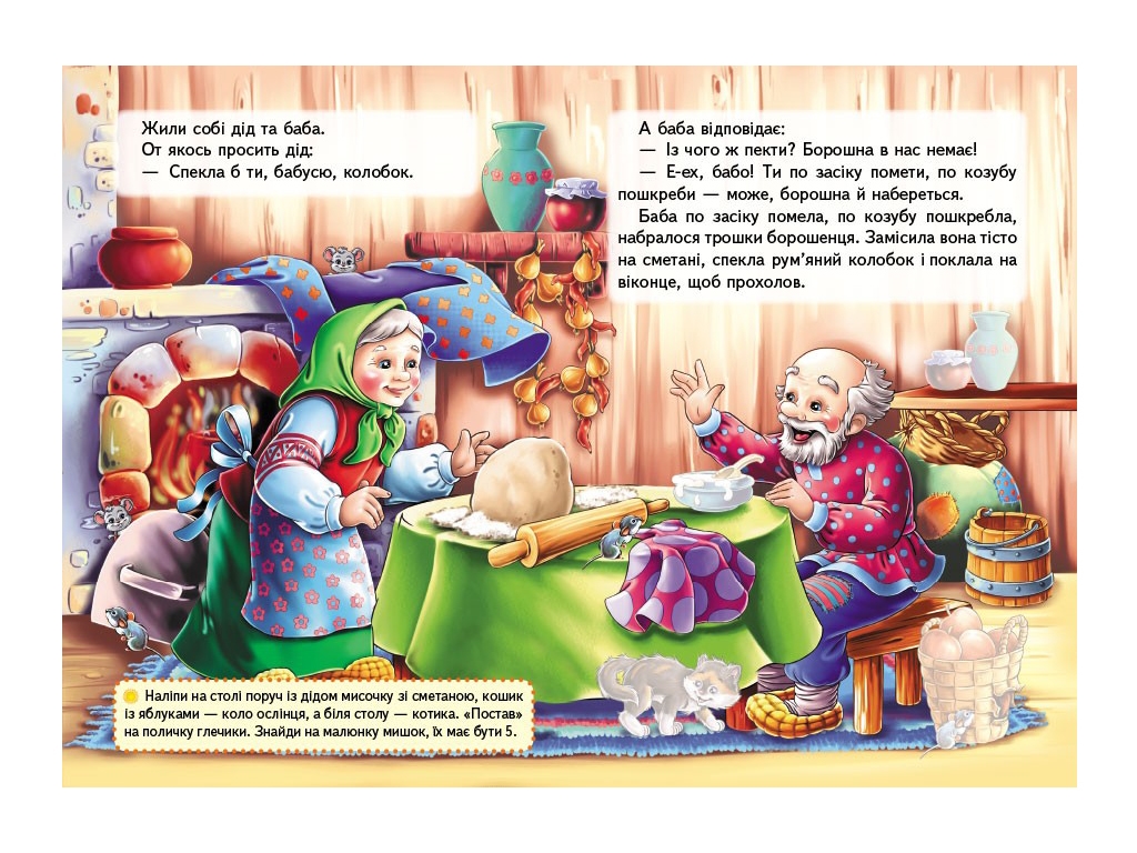 Книжка з наліпками “Колобок”, 2+, 32 наліпки, Пегас