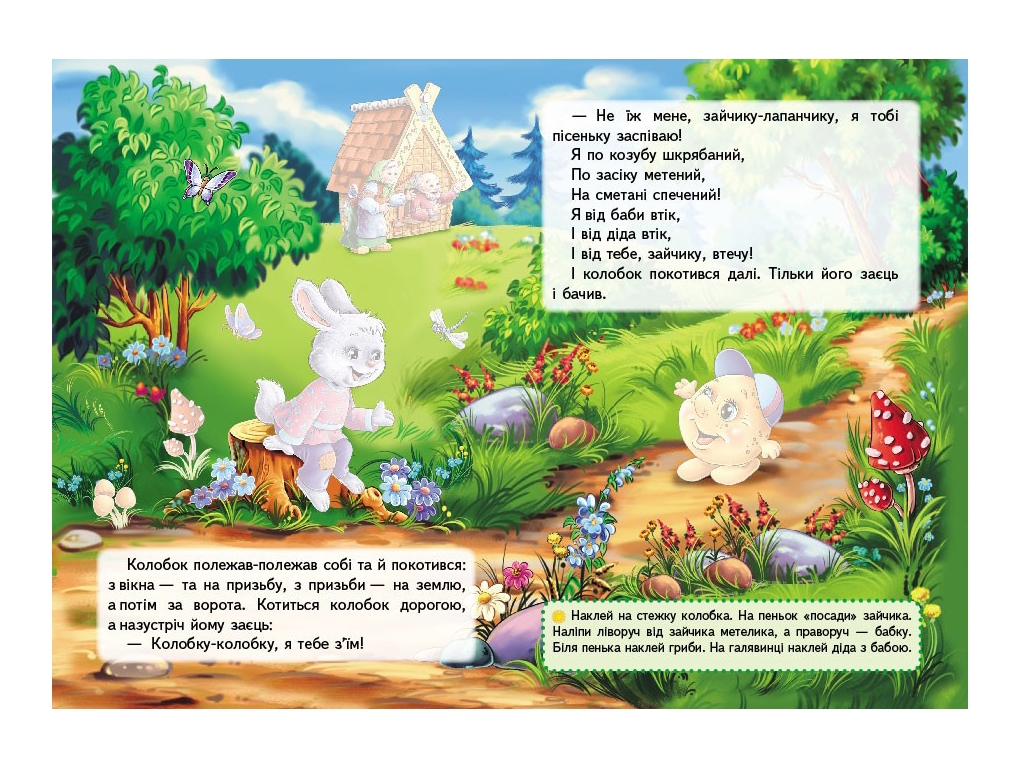 Книжка з наліпками “Колобок”, 2+, 32 наліпки, Пегас