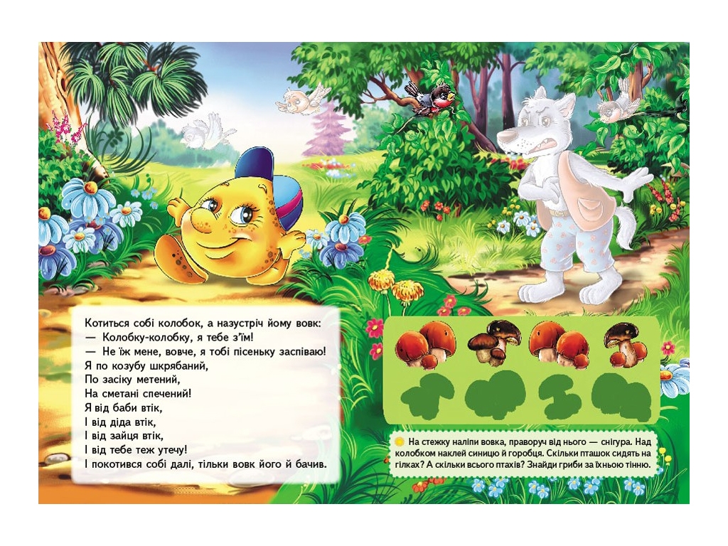 Книжка з наліпками “Колобок”, 2+, 32 наліпки, Пегас
