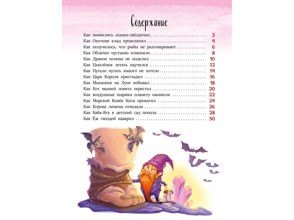 Книга "Сказки-звёздочки", Г. Меламед, серія «Казочки на кожен день», Ранок