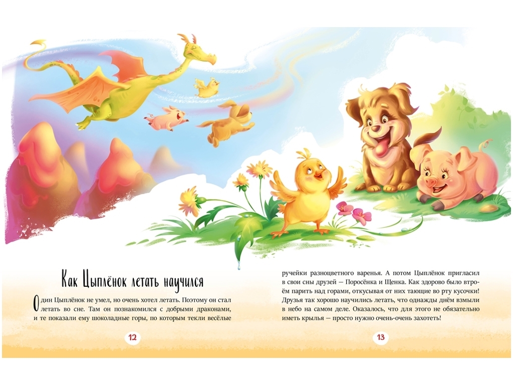 Книга "Сказки-звёздочки", Г. Меламед, серія «Казочки на кожен день», Ранок