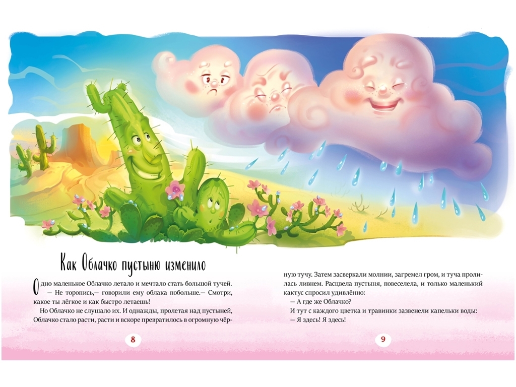 Книга "Сказки-звёздочки", Г. Меламед, серія «Казочки на кожен день», Ранок