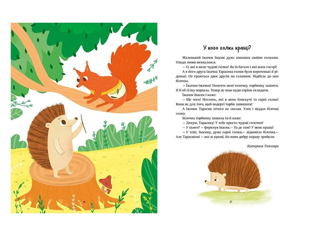 Сказка "Читаем малышам. Стихи и коротенькие сказки", 3-5 г., Ю. Каспарова и др., Ранок