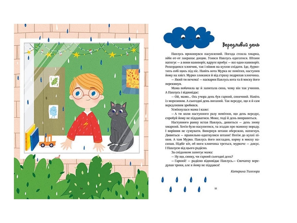 Сказка "Читаем малышам. Стихи и коротенькие сказки", 3-5 г., Ю. Каспарова и др., Ранок