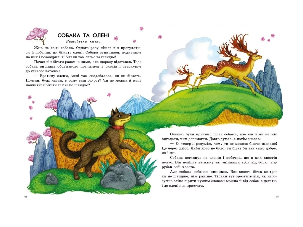 Сказка "Сказки мира. Сказки дочки и сыночка", 3-5 г., Ю. Каспарова, Ранок